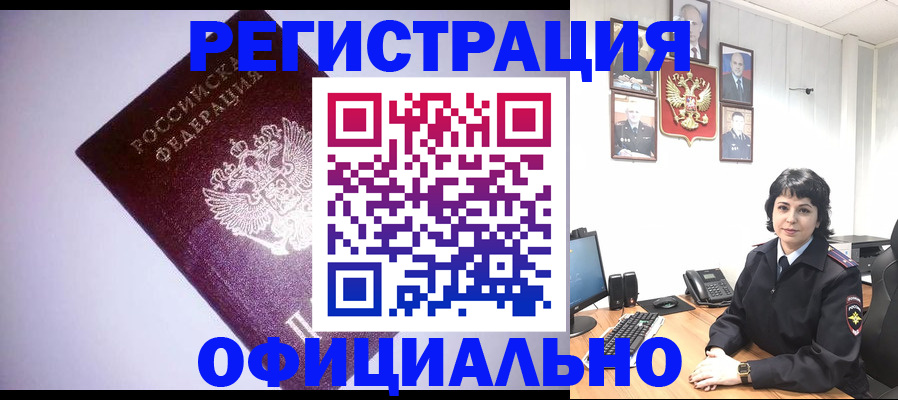 миграционный учет в Ливны